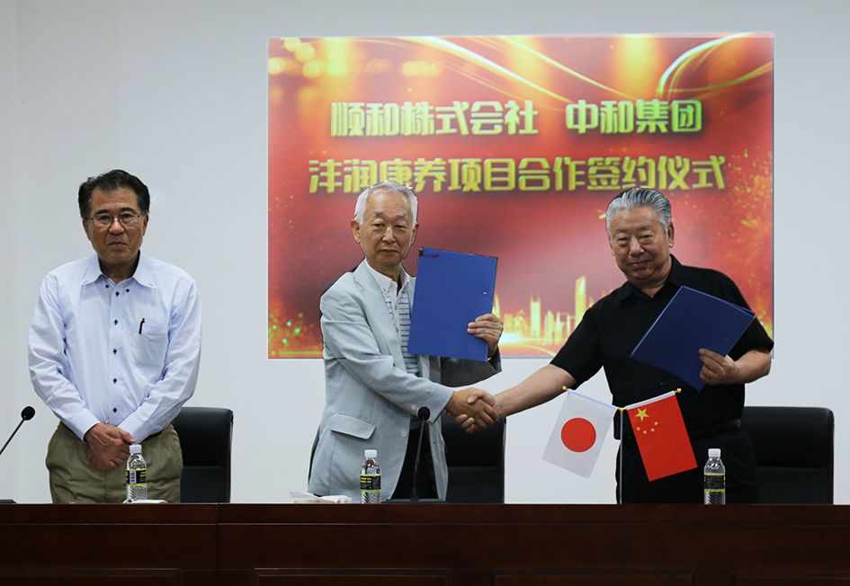Z6尊龙凯时集团与顺和株式会社就沣润康养项目的合作举行签约仪式